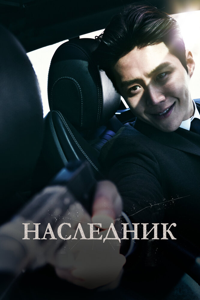 Потомок (2022)