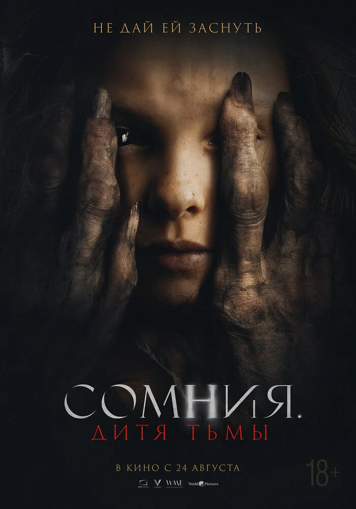 Сомния. Дитя тьмы (2021)