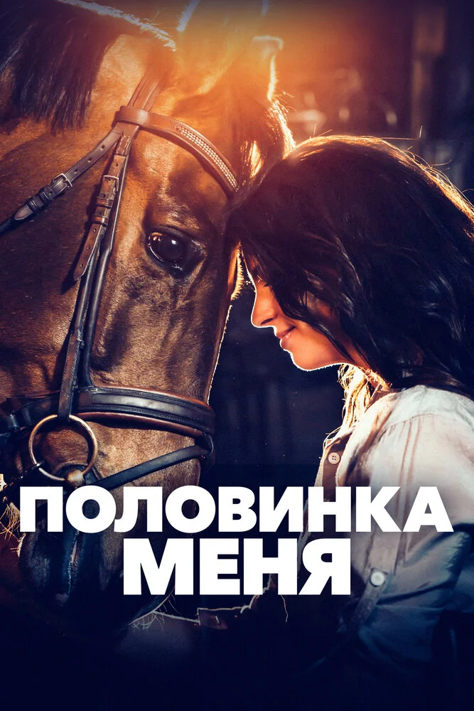 Время, которое у меня появилось (2020)
