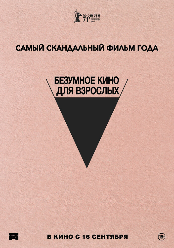 Неудачный трах, или Безумное порно (2021)