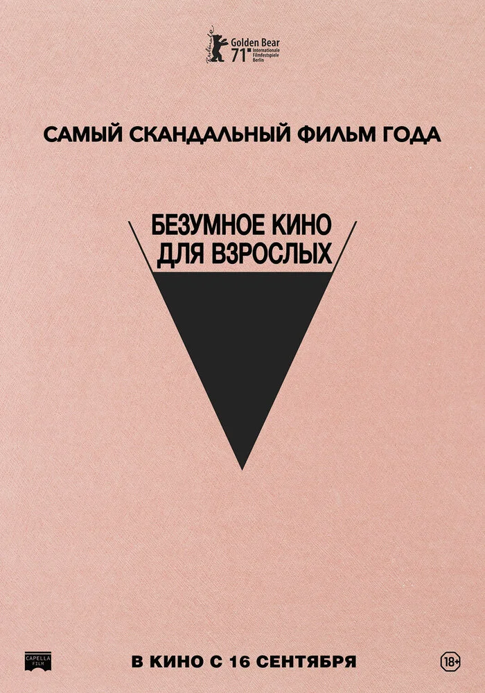 Неудачный трах, или Безумное порно (2021)