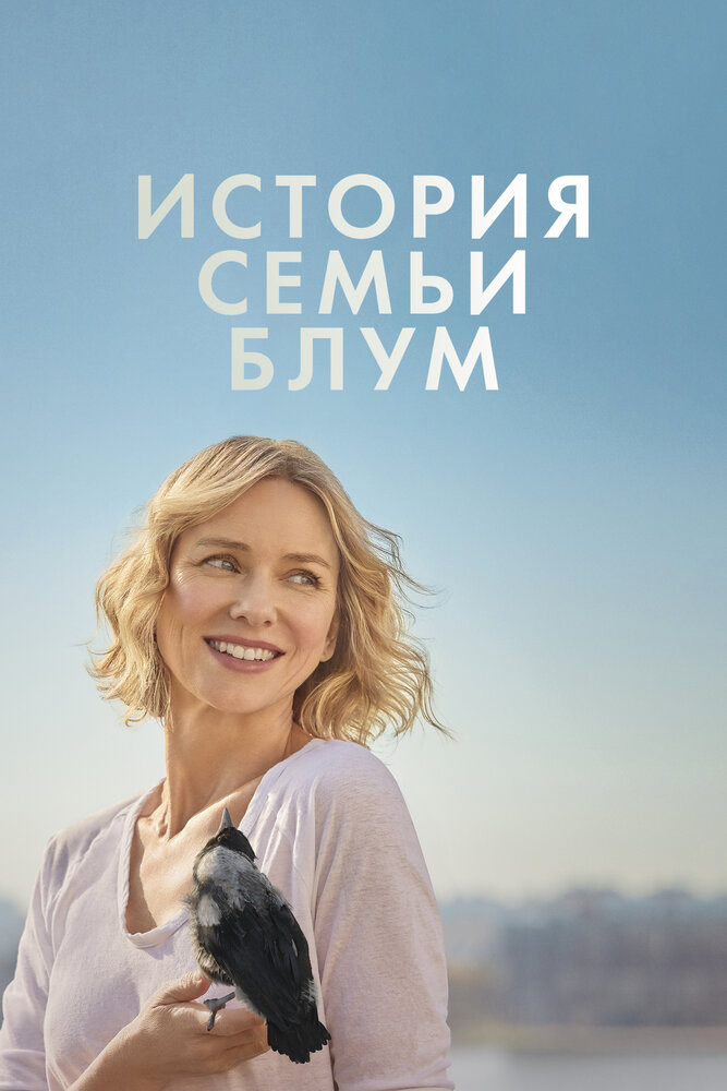 Пингвин Блум (2020)