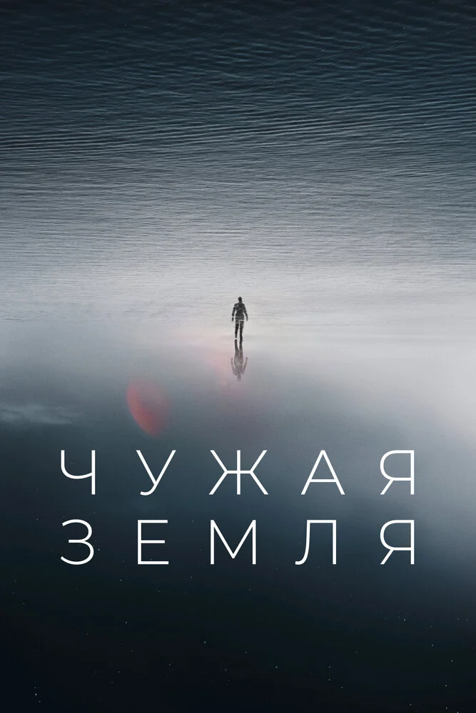 Приливы (2021)