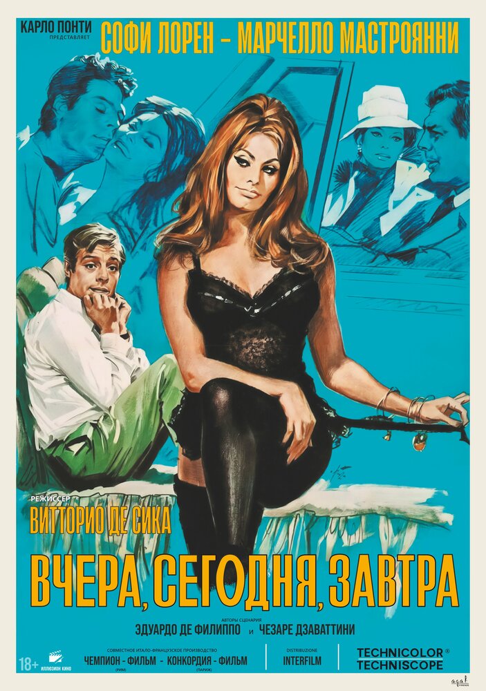 Вчера, сегодня, завтра (1963)