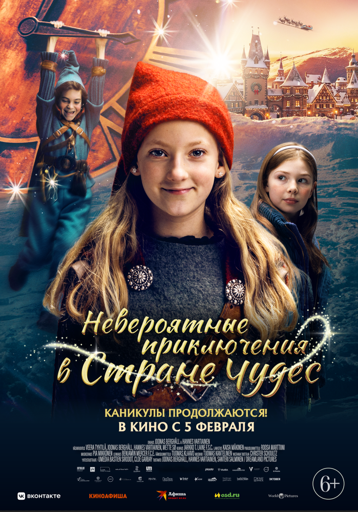 Невероятные приключения в стране чудес (2025)