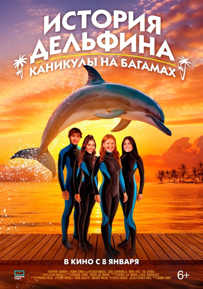 История Дельфина: Спасение Бимини (2025)