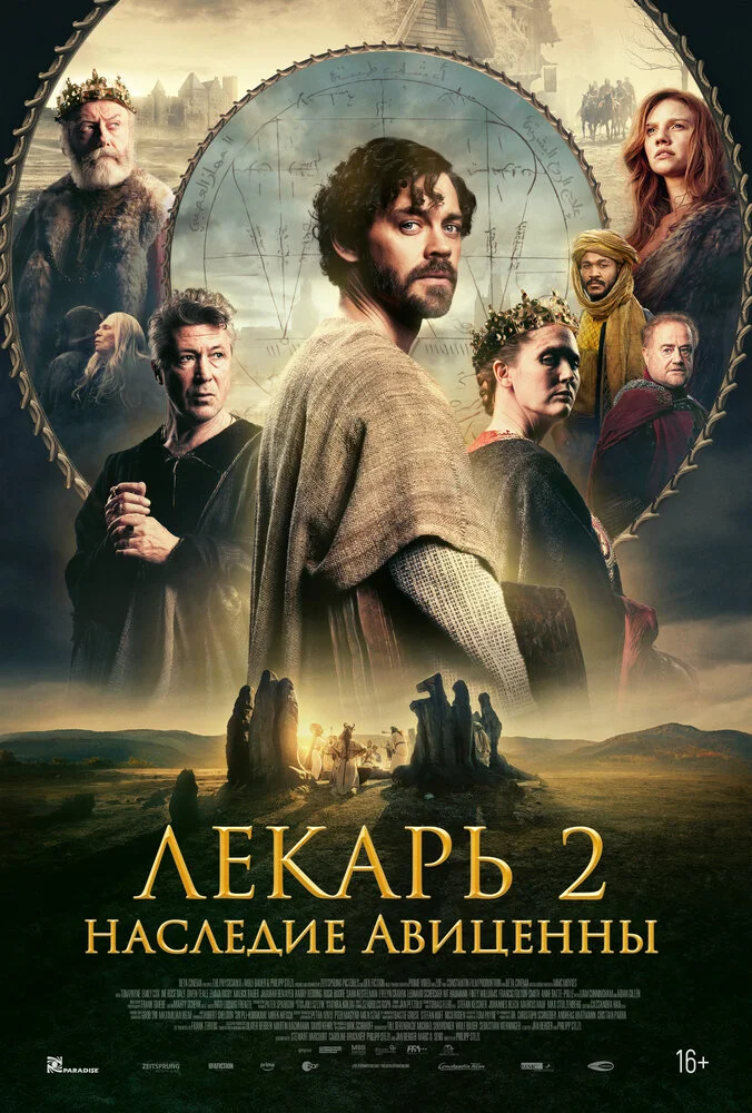 Лекарь 2: Наследие Авиценны (2025)