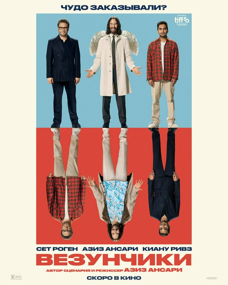 Везунчики (2025)