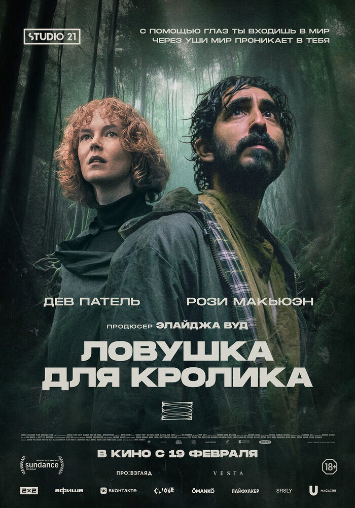 Ловушка для кролика (2025)