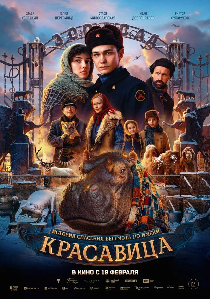 Красавица (2026)