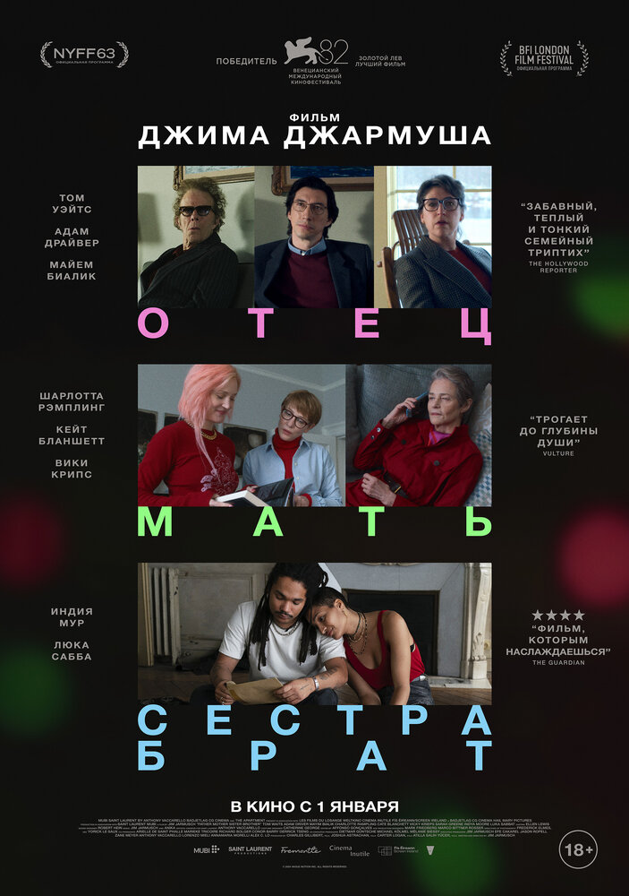 Отец, мать, сестра, брат (2025)
