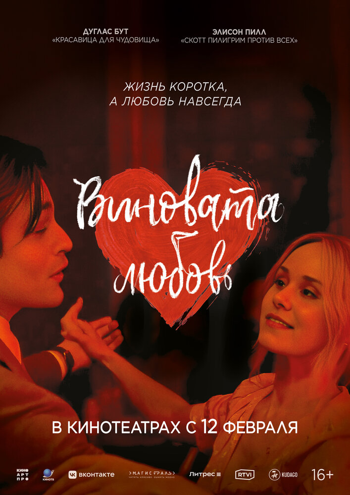 Юный вертер (2023)