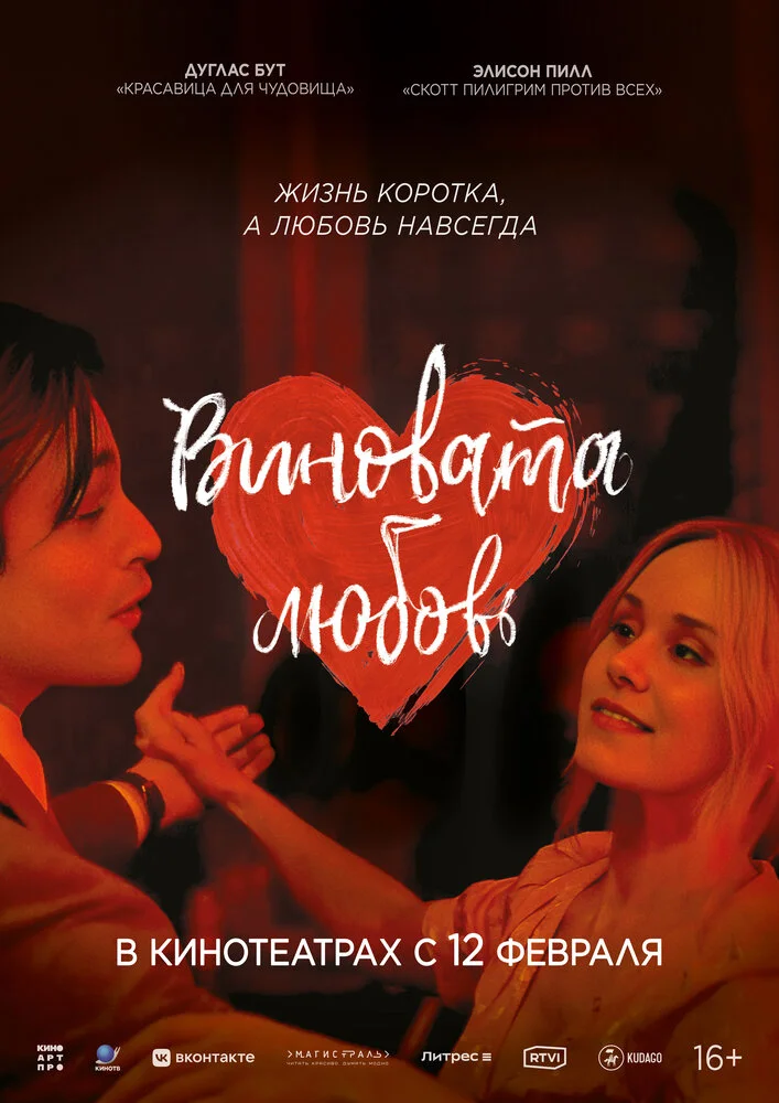 Юный вертер (2023)