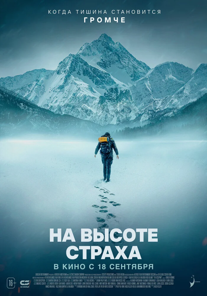 На высоте страха (2025)