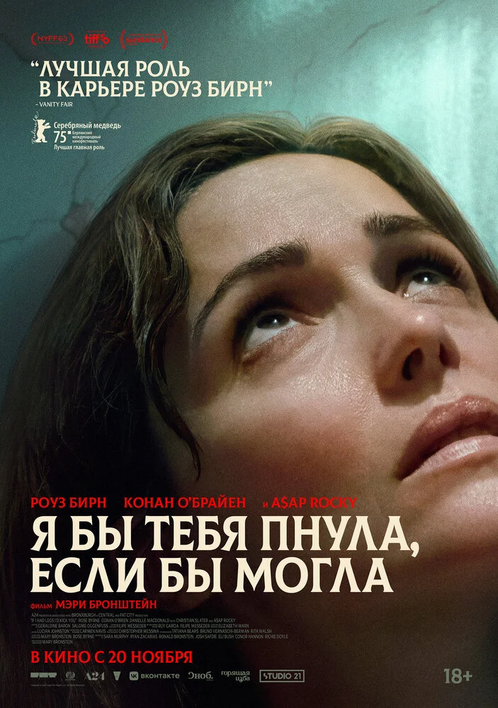 Если бы у меня были ноги, я бы тебя пнула (2025)