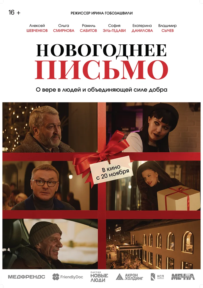 Новогоднее письмо (2025)