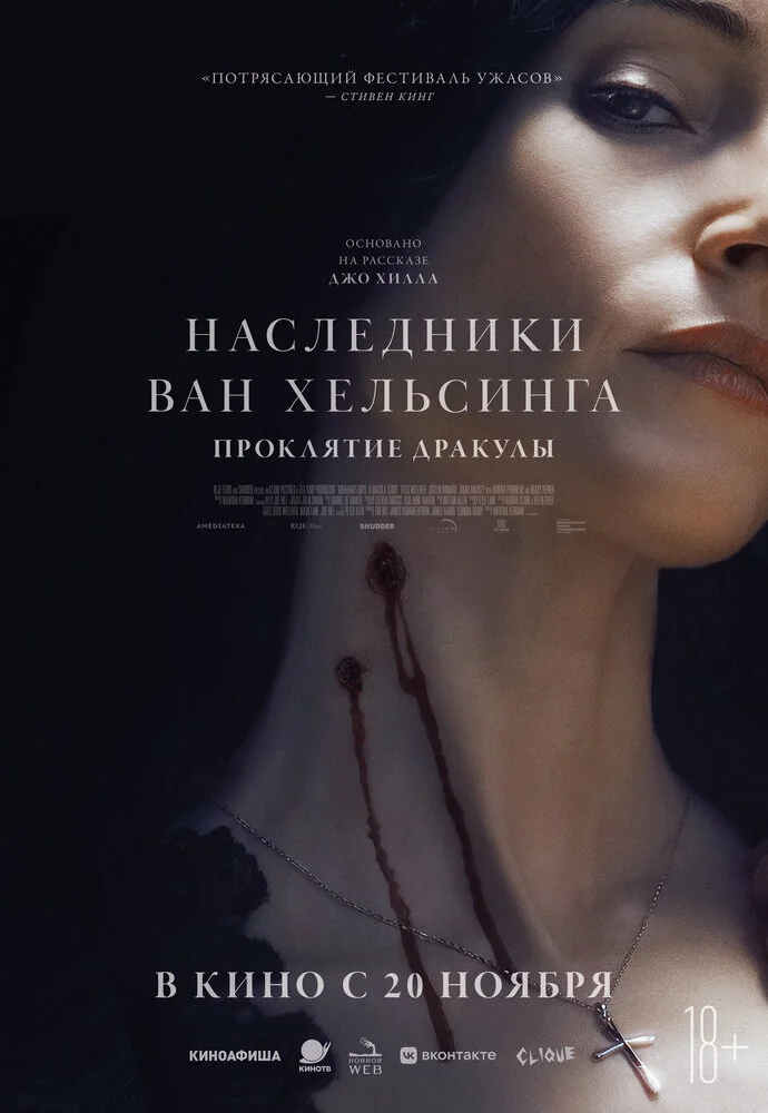 Сыновья Авраама: История Дракулы (2025)
