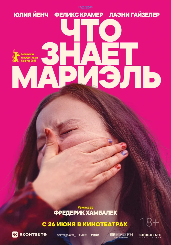 Что знает Мариэль (2025)