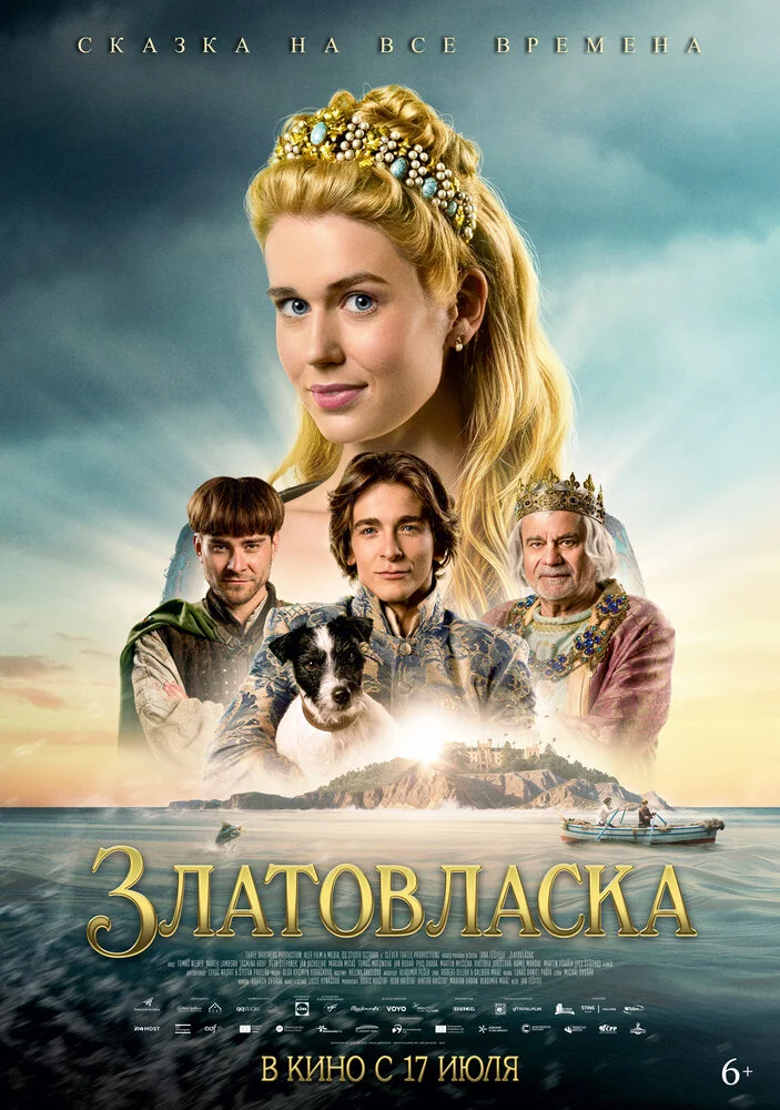 Златовласка (2025)