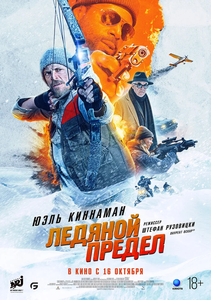 Ледяной предел (2025)