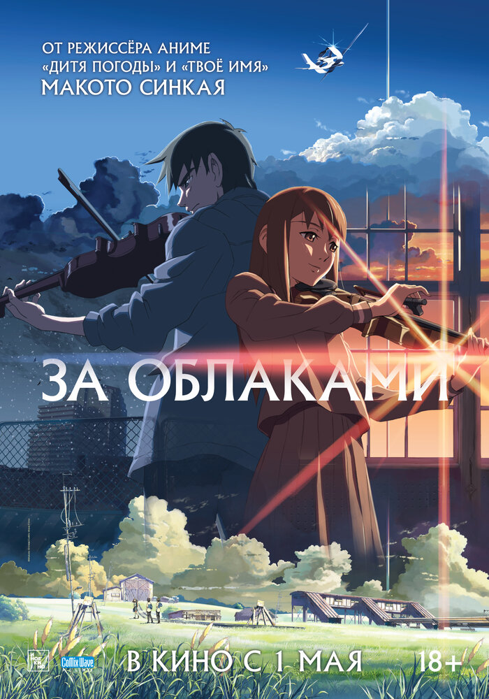 За облаками (2004)