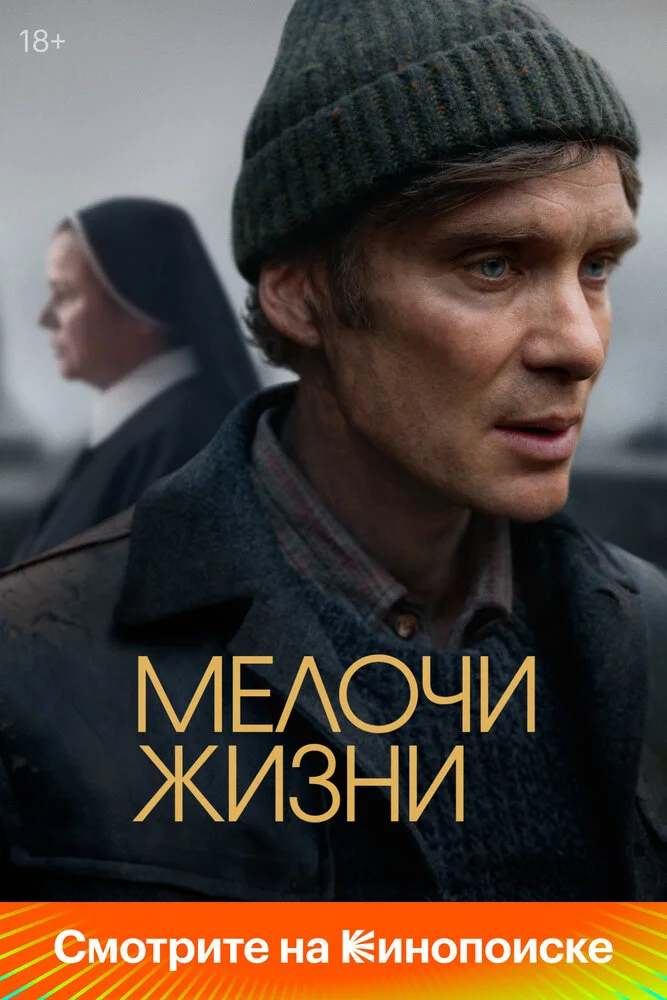 Мелочи жизни (2024)