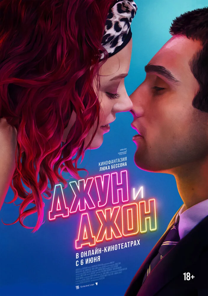 Джун и Джон (2025)