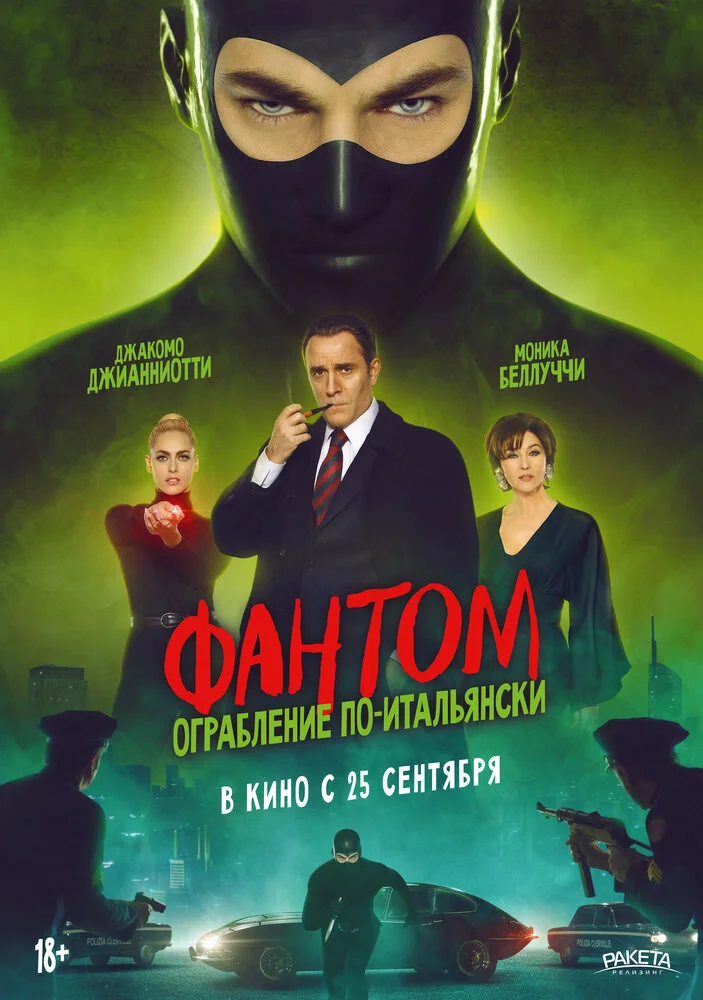 Дьяволик 2 (2022)