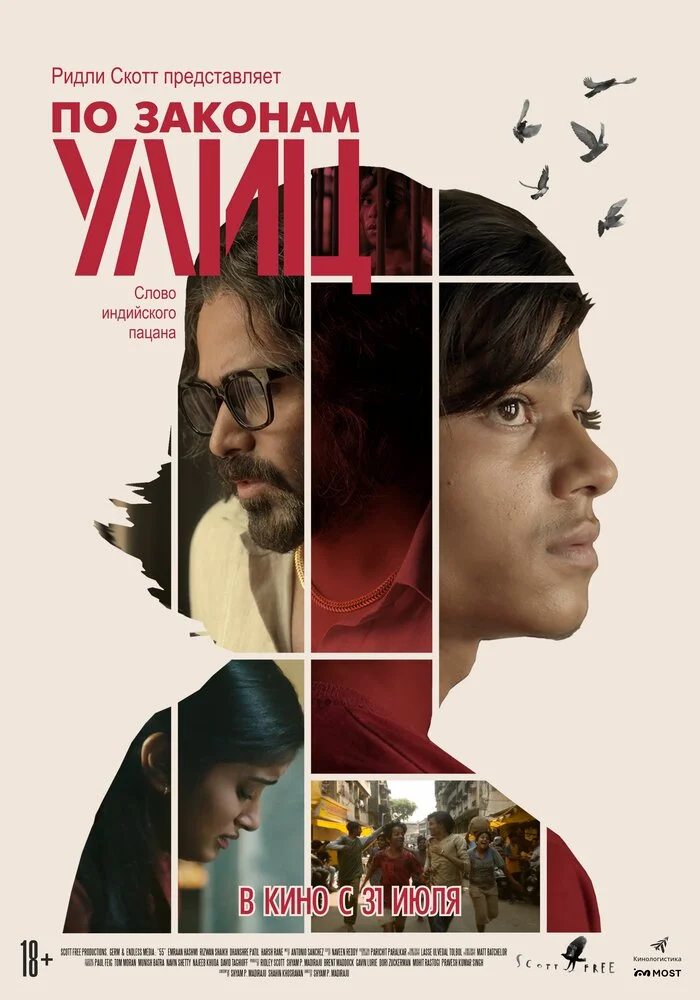 По законам улиц (2020)