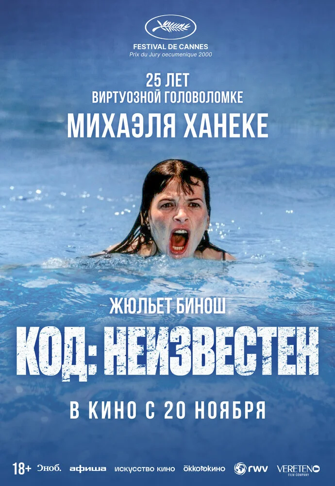 Код неизвестен (2000)