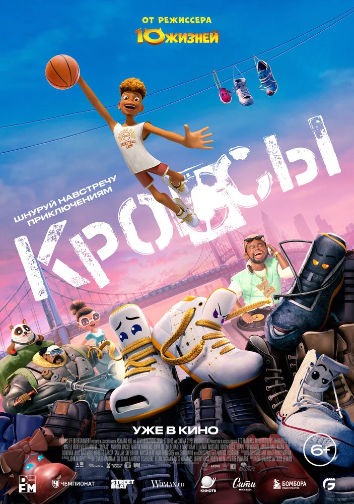 Кроссы (2025)