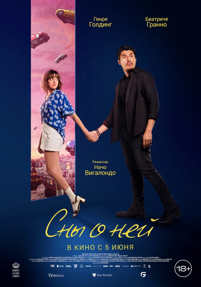 Сны о ней (2024)