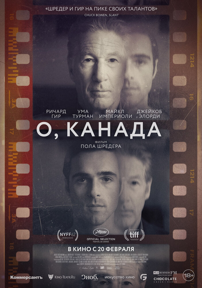 О, Канада (2024)