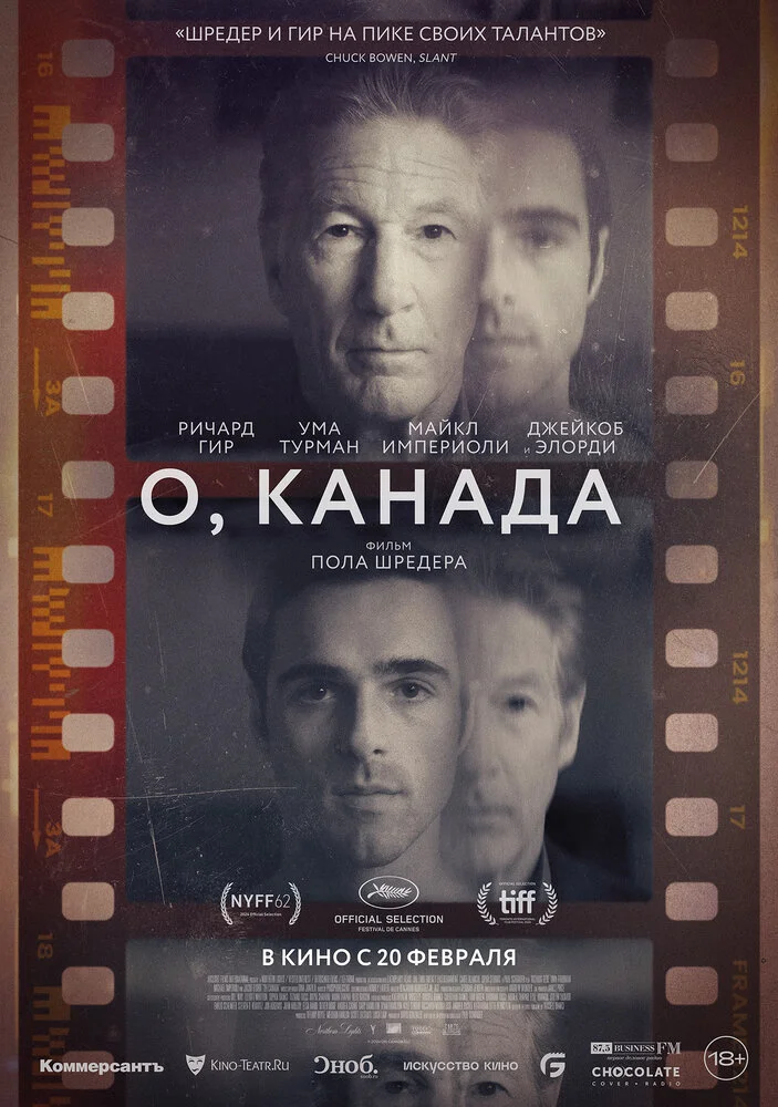 О, Канада (2024)