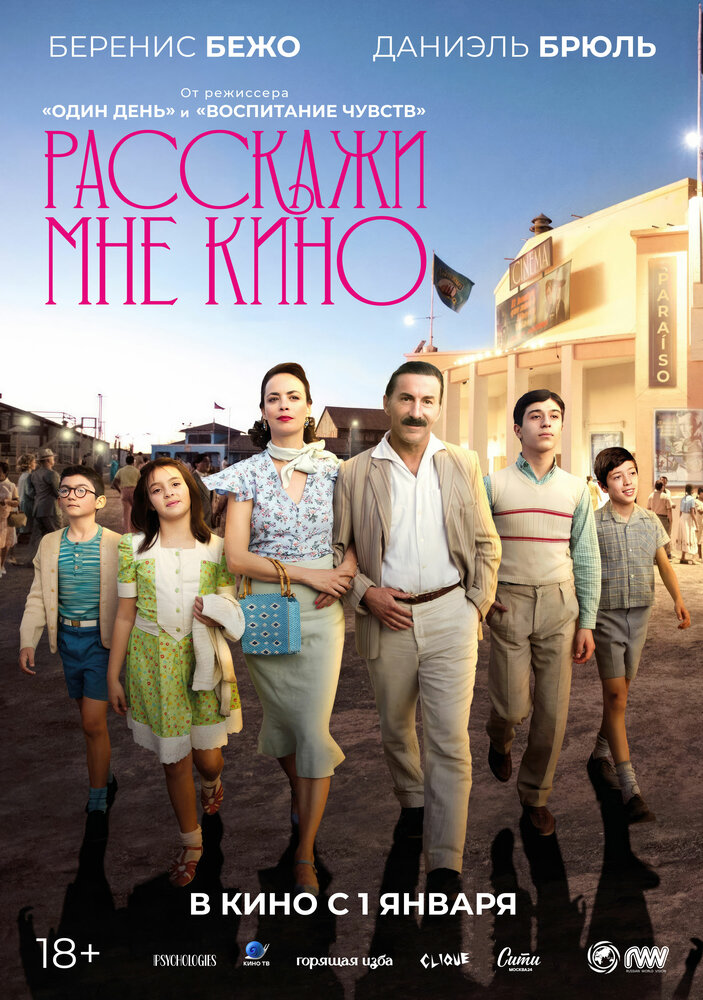 Рассказчица фильмов (2023)