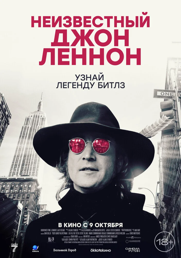 Неизвестный Джон Леннон (2025)