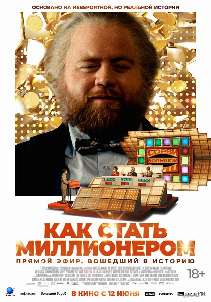 Как стать миллионером / Самый удачливый человек в Америке (2024)