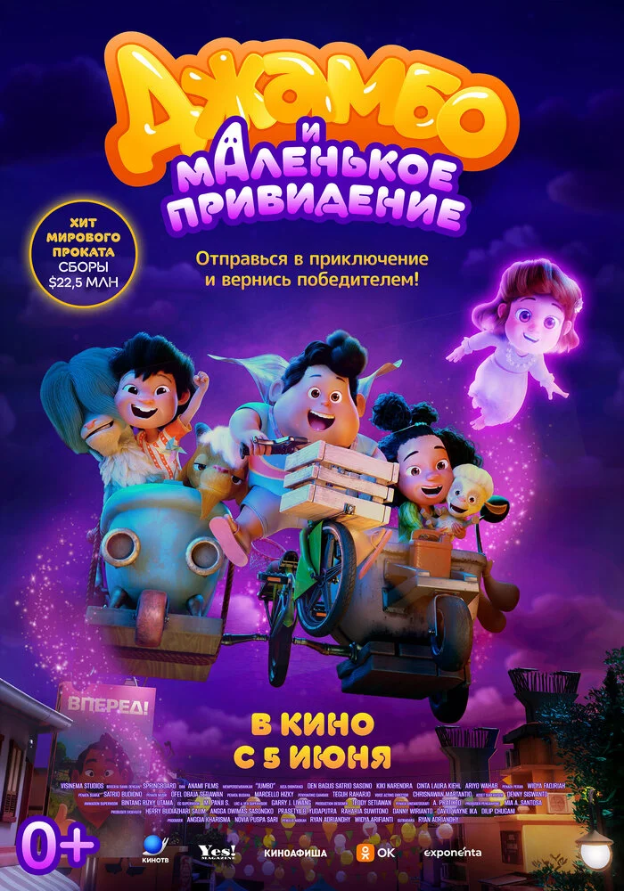 Джамбо и маленькое привидение (2025)