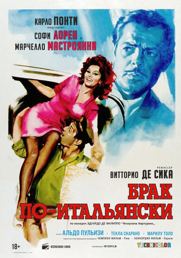Брак по-итальянски (1964)