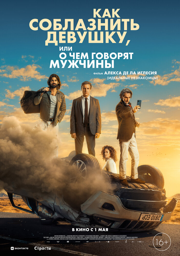 Четвёртый пассажир (2022)