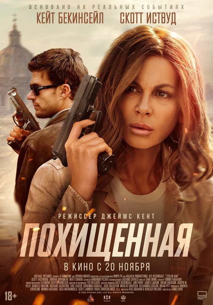 Похищенная (2025)