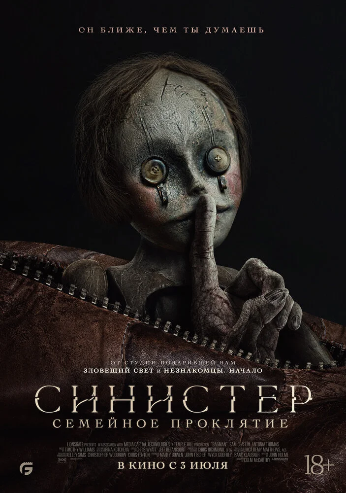 Синистер. Семейное проклятие (2024)