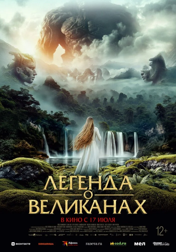 Ирати. Эра богов и монстров (2022)