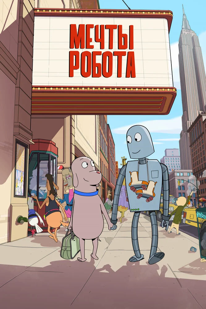 Мечты Робота (2023)