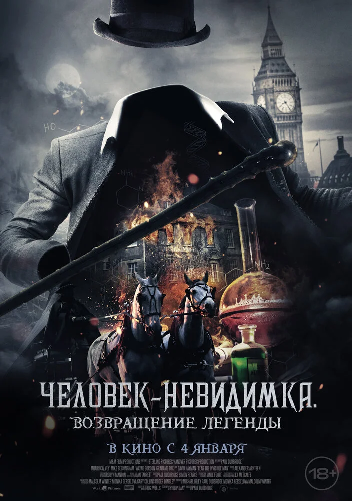 Человек-невидимка. Возвращение (2023)