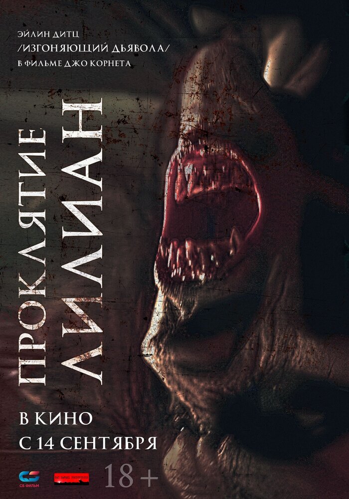 Проклятие Лилиан (2022)