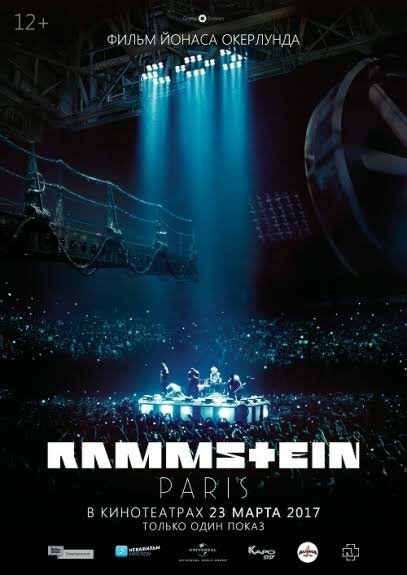 Rammstein: Париж (2017)
