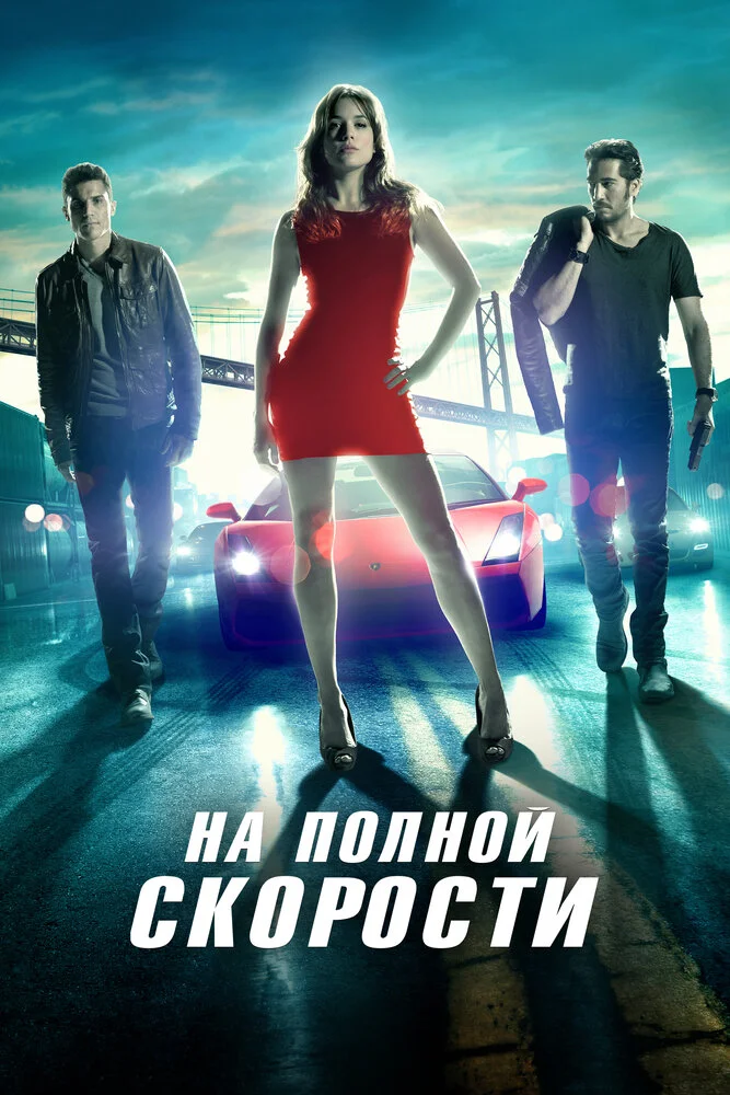 Зажигание (2013)