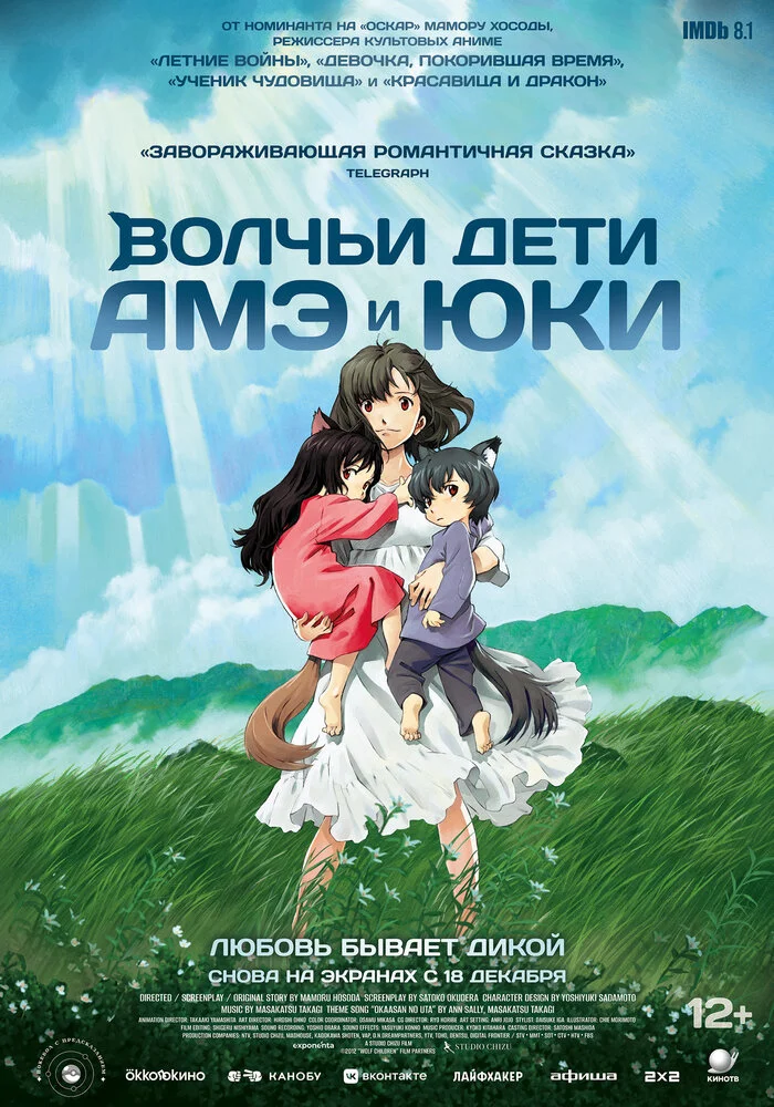 Волчьи дети Амэ и Юки (2012)