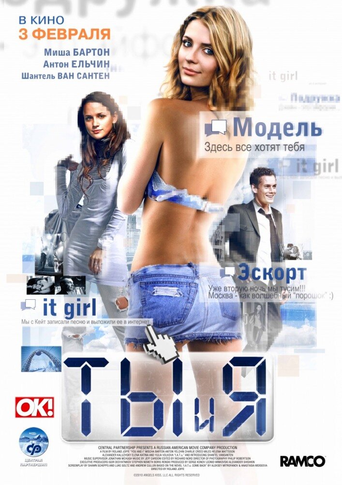 Ты и я (2009)